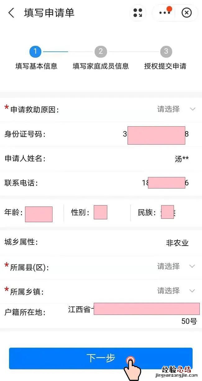 赣服通民政专区社会救助申请操作步骤
