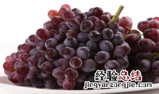 葡萄皮的营养价值及功效与作用及禁忌 葡萄皮的营养价值及功效与作用