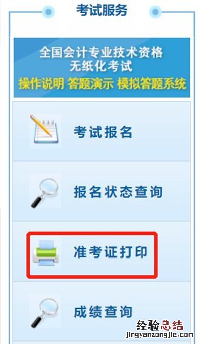 江苏初级会计师考试准考证打印指南 江苏省注册会计师考试准考证打印