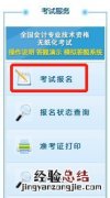 江苏初级会计师考试报名入口在哪 江苏省初级会计考试报名入口