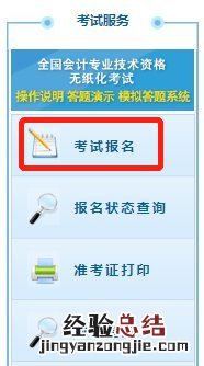 江苏初级会计师考试报名入口在哪 江苏省初级会计考试报名入口