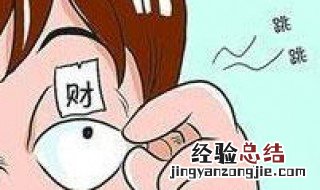 右眼眨是怎么回事 右眼睛眨有什么含义