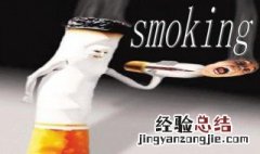 抽烟的危害 有什么危害