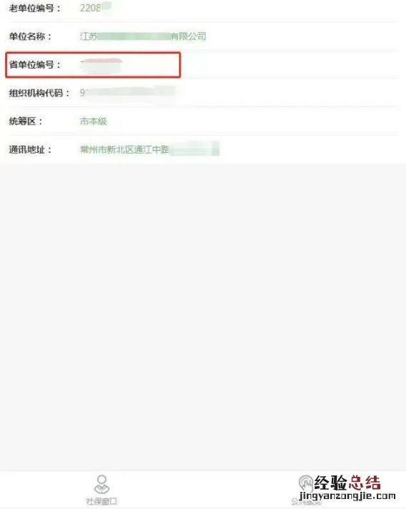 常州参保单位的新编号如何线上自助查询？