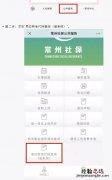 常州参保单位的新编号如何线上自助查询？