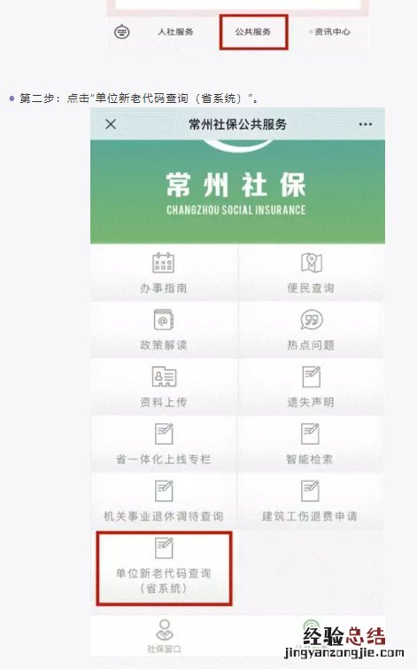 常州参保单位的新编号如何线上自助查询？