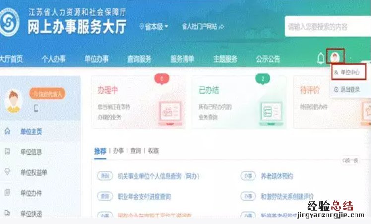 常州参保单位的新编号如何线上自助查询？