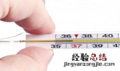 体温计怎么用 人体正常体温是多少