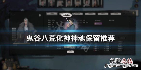 鬼谷八荒化神留哪个神魂 鬼谷八荒化神留什么神魂