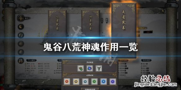 鬼谷八荒神魂有哪些 鬼谷八荒神魂有哪些技能