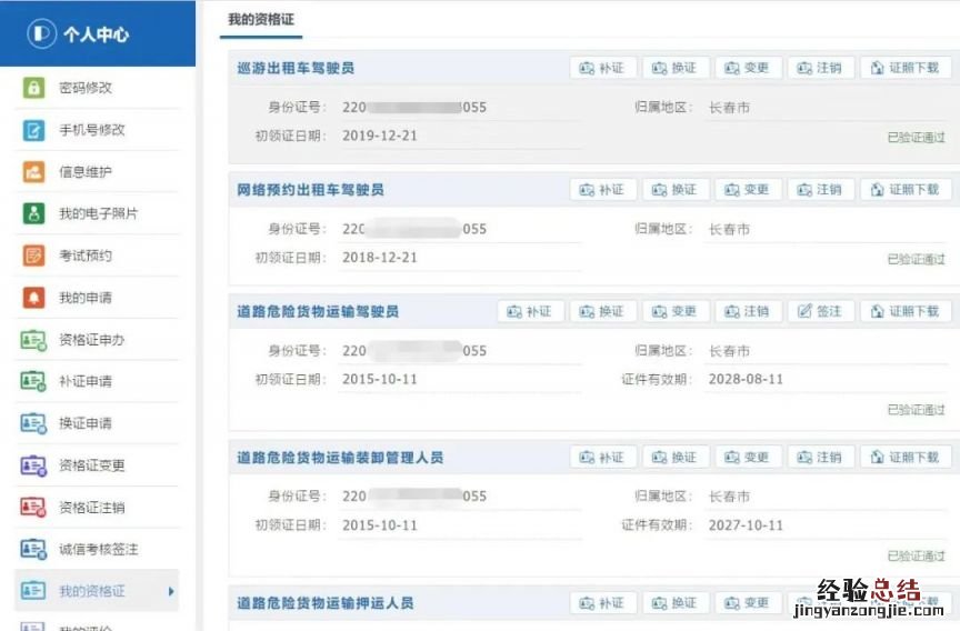 2023年5月起吉林省出租车驾驶员从业资格证可异地约考