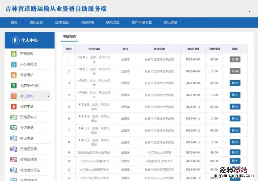 2023年5月起吉林省出租车驾驶员从业资格证可异地约考