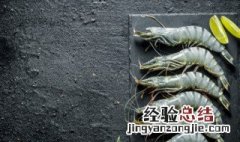 醉虾用酒泡多长时间 醉虾要在酒里泡多久