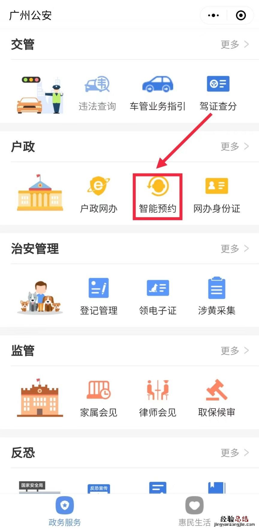 广州临时身份证办理怎么预约 广州临时身份证办理需要预约吗