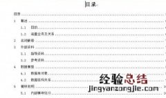 word目录怎么做 只需3步即可完成