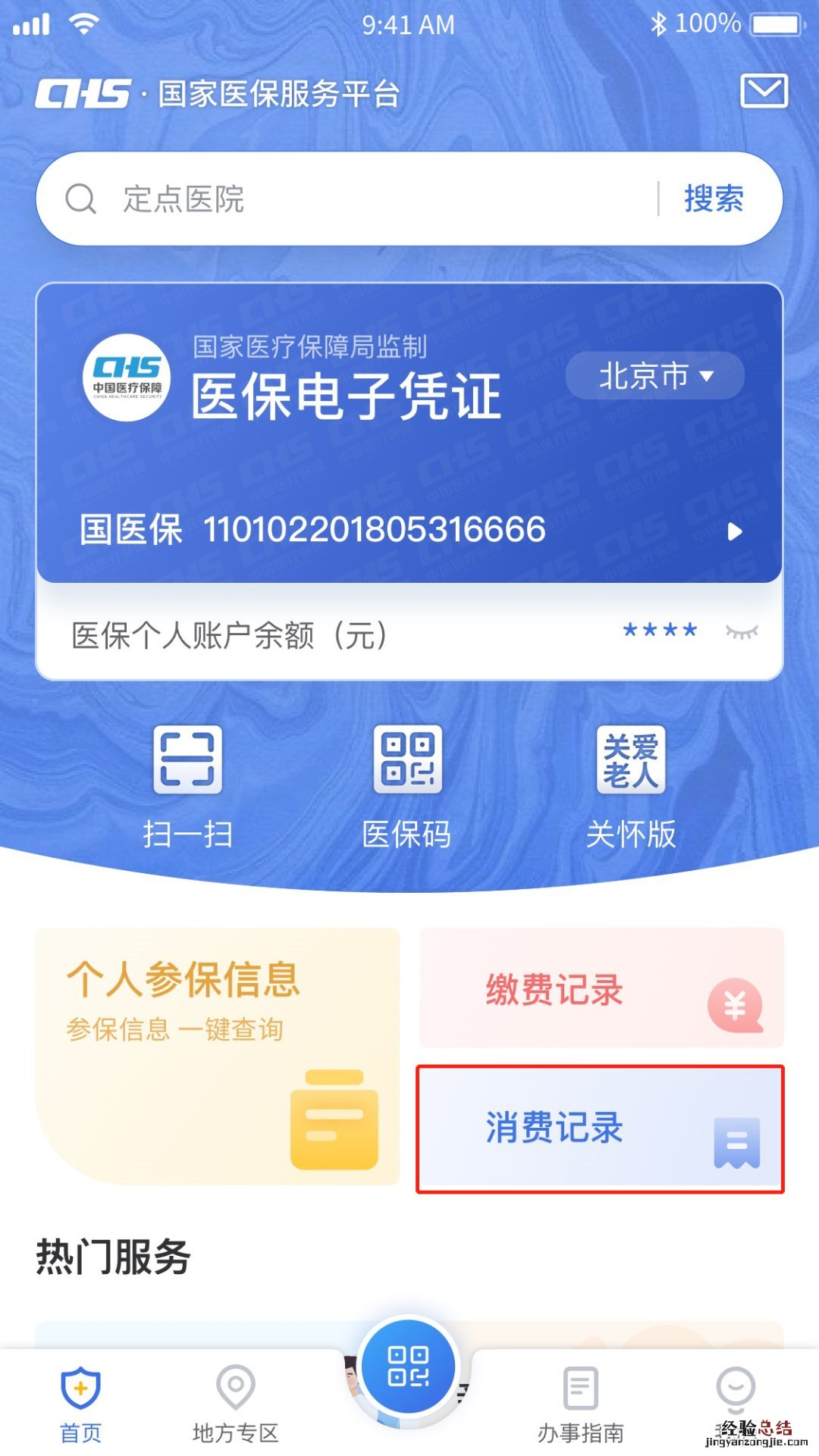 常州城乡医保卡里有钱吗 常州医保卡的钱可以取吗