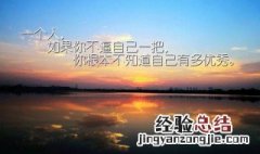女人致自己的句子简短 女人致自己的句子短句