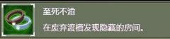 雨中冒险2至死不渝怎么解锁 雨中冒险2成就解锁