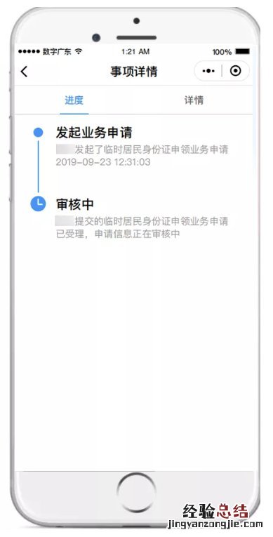 广州临时身份证网上办理进度怎么查询？