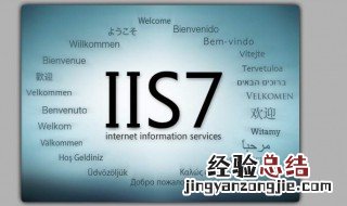手机出现iis7怎么解决 手机iis7是什么网站