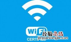 为什么免费连接的wifi连不上怎么回事 显示有免费wifi,但总连不上怎么回事?