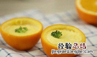 橙子蒸蛋的功效与作用治疗咳嗽 橙子蒸蛋的功效与作用