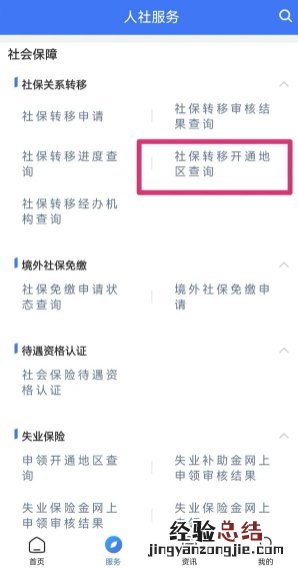常州社保转移可以用掌上12333办理吗 常州社保转移可以用掌上12333