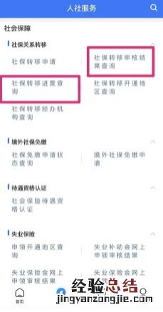 常州社保转移可以用掌上12333办理吗 常州社保转移可以用掌上12333