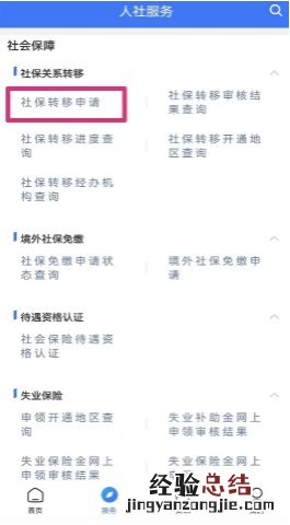 常州社保转移可以用掌上12333办理吗 常州社保转移可以用掌上12333