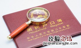 学区房需要提前多久落户 买学区房要提前多久落户