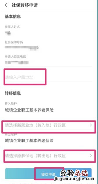 常州社保转移微信网上申请指南 常州市社保转出申报