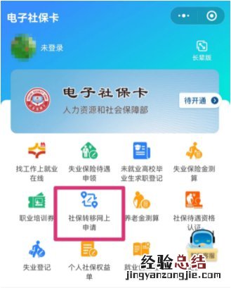 常州社保转移微信网上申请指南 常州市社保转出申报