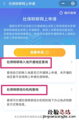 常州社保转移微信网上申请指南 常州市社保转出申报