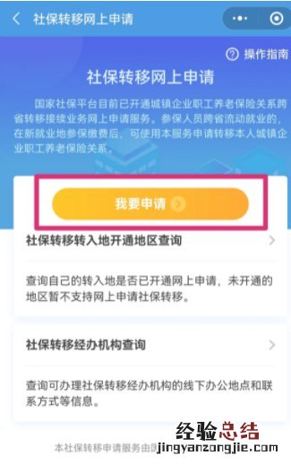 常州社保转移微信网上申请指南 常州市社保转出申报
