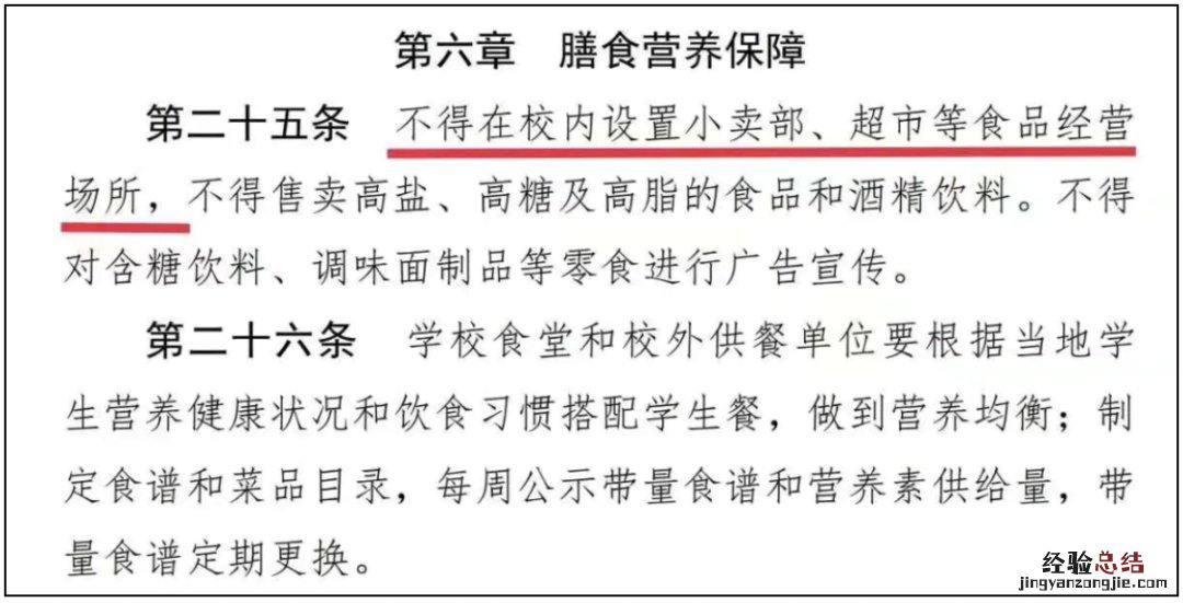 威海中小学校内不得设置小卖部、超市最新消息