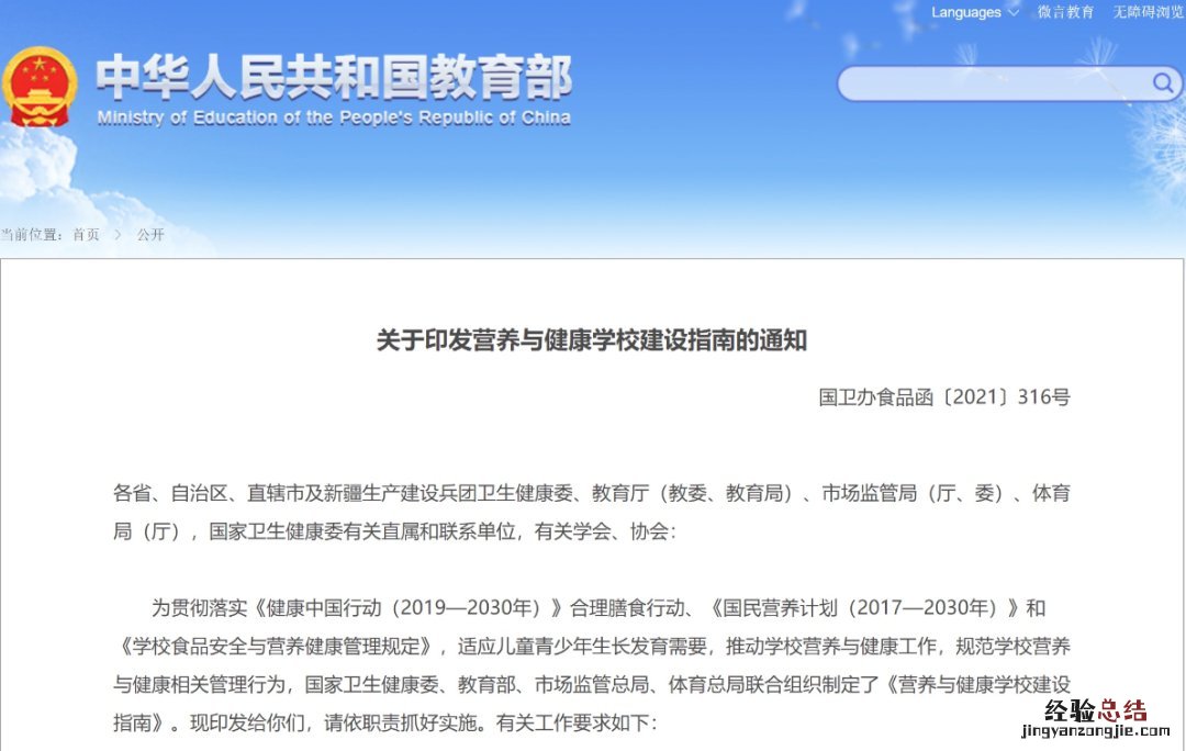 威海中小学校内不得设置小卖部、超市最新消息