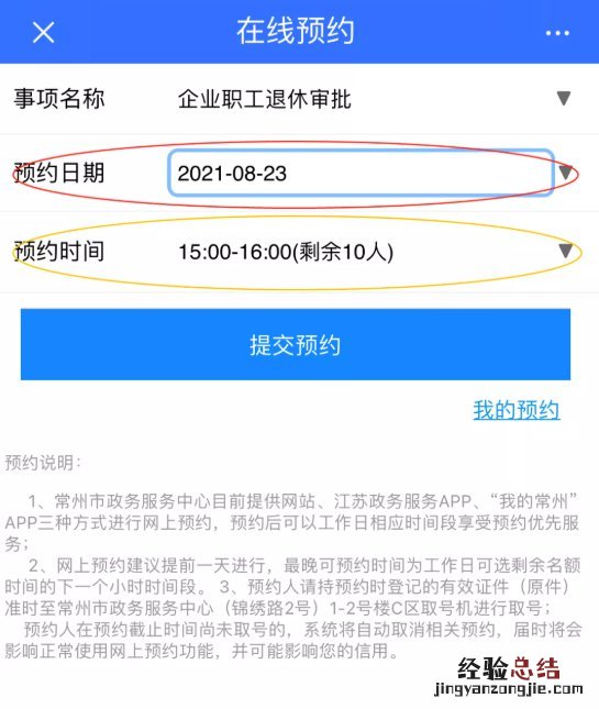 去常州市政务中心人社大厅办事怎么线上预约？