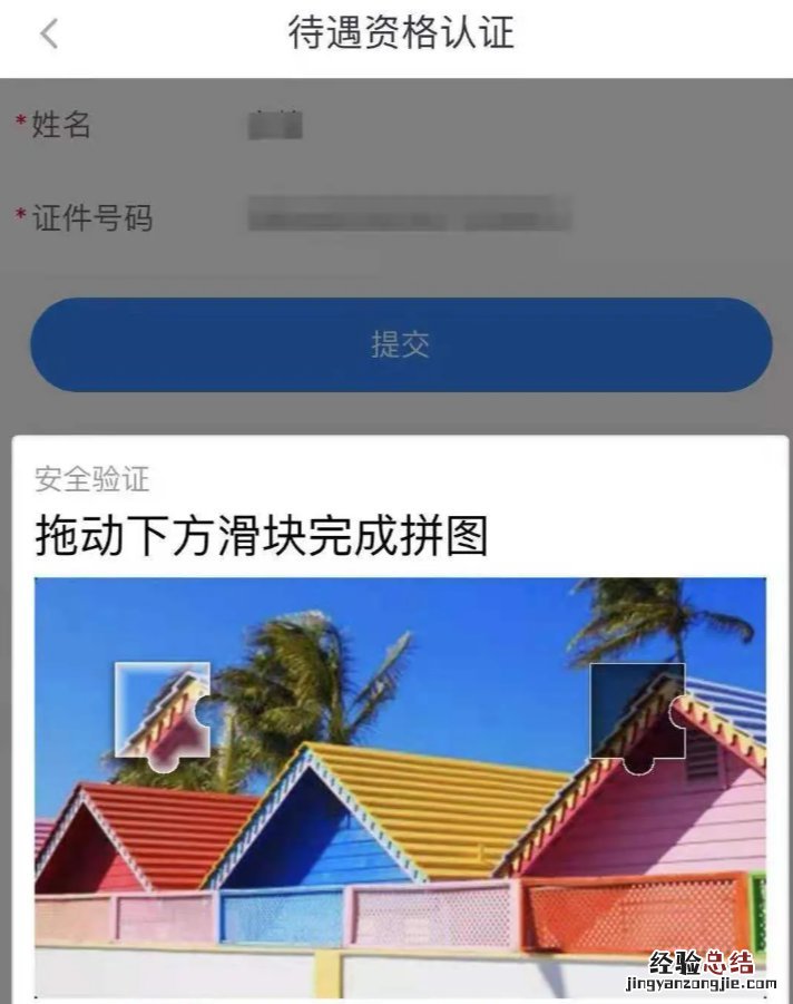 常州市待遇领取人员资格认证怎么用江苏智慧人社APP办理