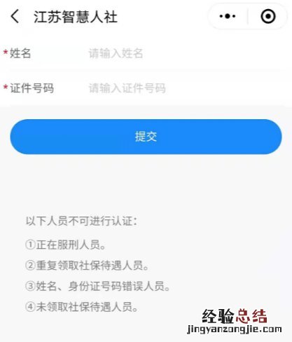 常州市待遇领取人员资格认证怎么用江苏智慧人社APP办理