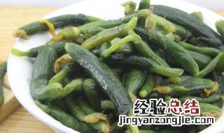 爆腌小黄瓜怎么做 爆腌小黄瓜怎么做好吃