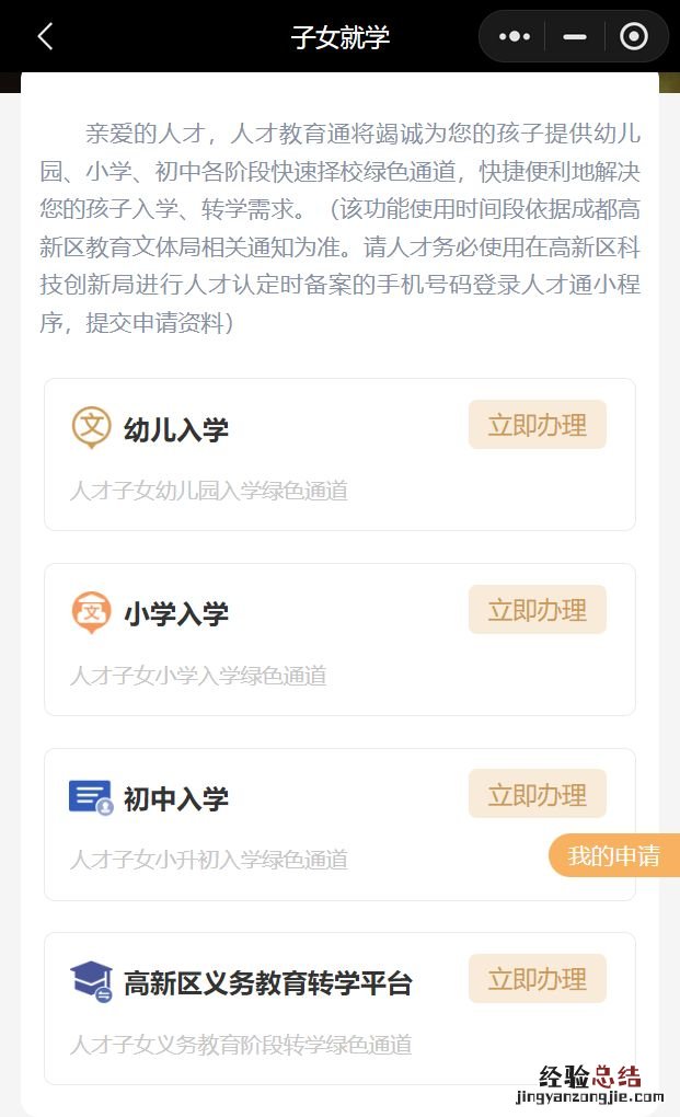 高新区金熊猫人才通子女入学绿色通道在哪儿?