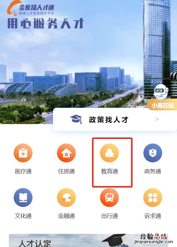 高新区金熊猫人才通子女入学绿色通道在哪儿?