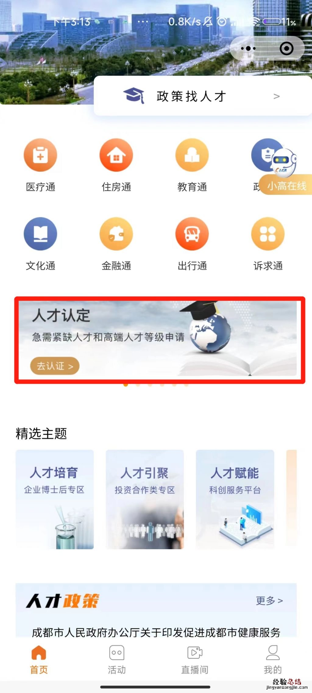 高新区金熊猫人才认证微信怎么认证