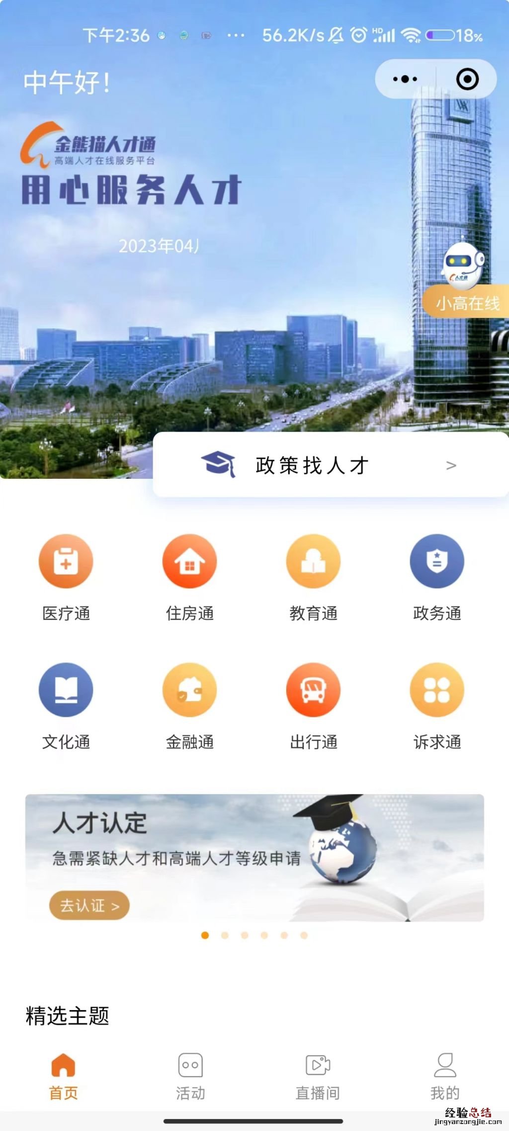金熊猫人才通小程序怎么进入? 金熊猫人才政策