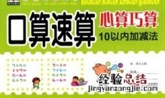 数学心算口算速算方法 速算口诀