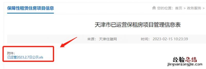 天津保障性租赁住房租金收取规定文件 天津保障性租赁住房租金收取规定