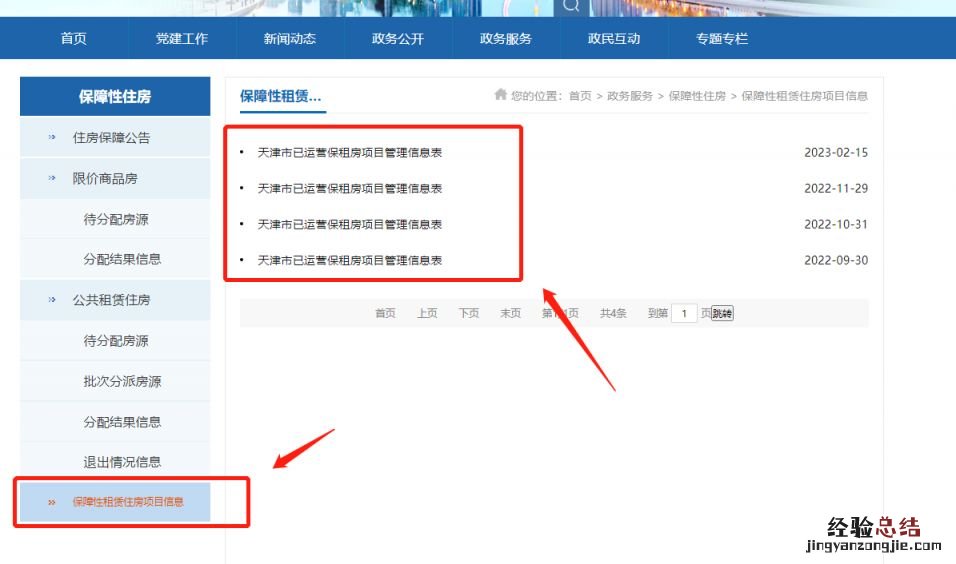 天津保障性租赁住房租金收取规定文件 天津保障性租赁住房租金收取规定