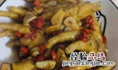 如何做麻辣鸡爪子窍门 如何做麻辣鸡爪子窍门