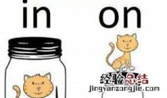 什么时候用on什么时候用in 表示时间时In 和on的用法