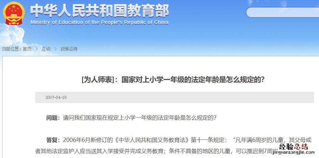 南京几岁上一年级 南京小学一年级上学时间